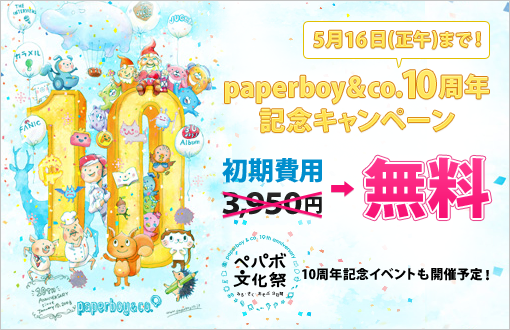 paperboy&co.��Ω10��ǯ��ǰ�����ڡ���