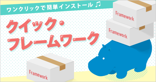 ��󥿥륵���С� �إƥ��å�󥯥�å���CakePHP��FuelPHP����PHP�ե졼��������󥯥�å��ǥ��󥹥ȡ���Ǥ���إ����å����ե졼�����٤��꡼����